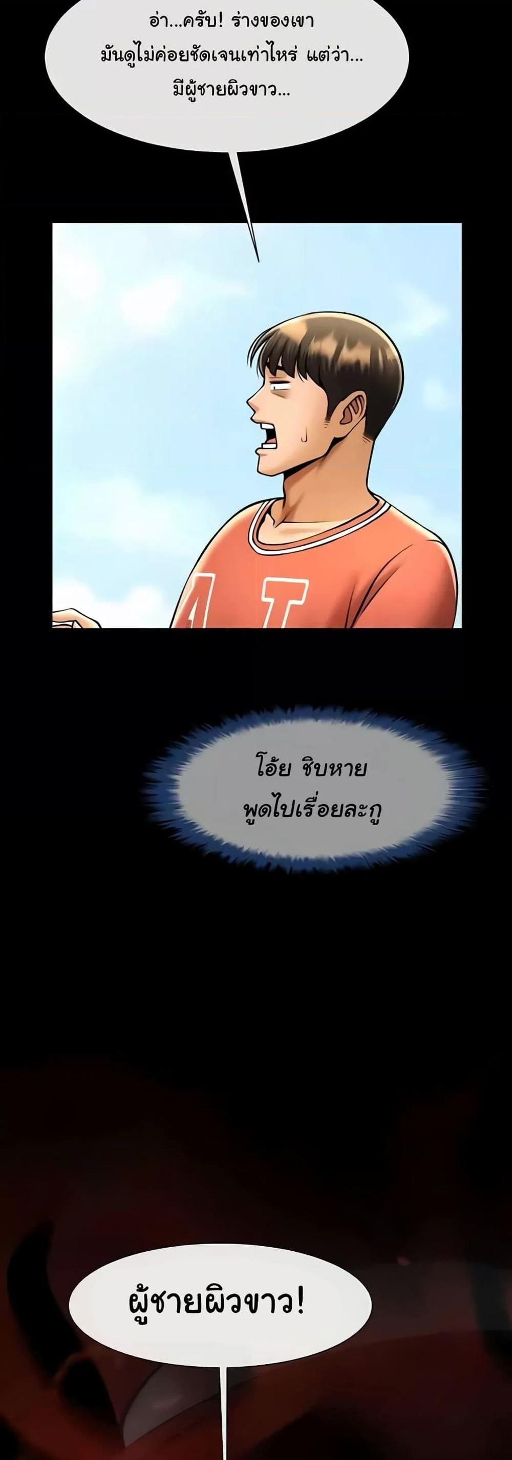 The Cheat Code Hitter Fucks Them All แปลไทย