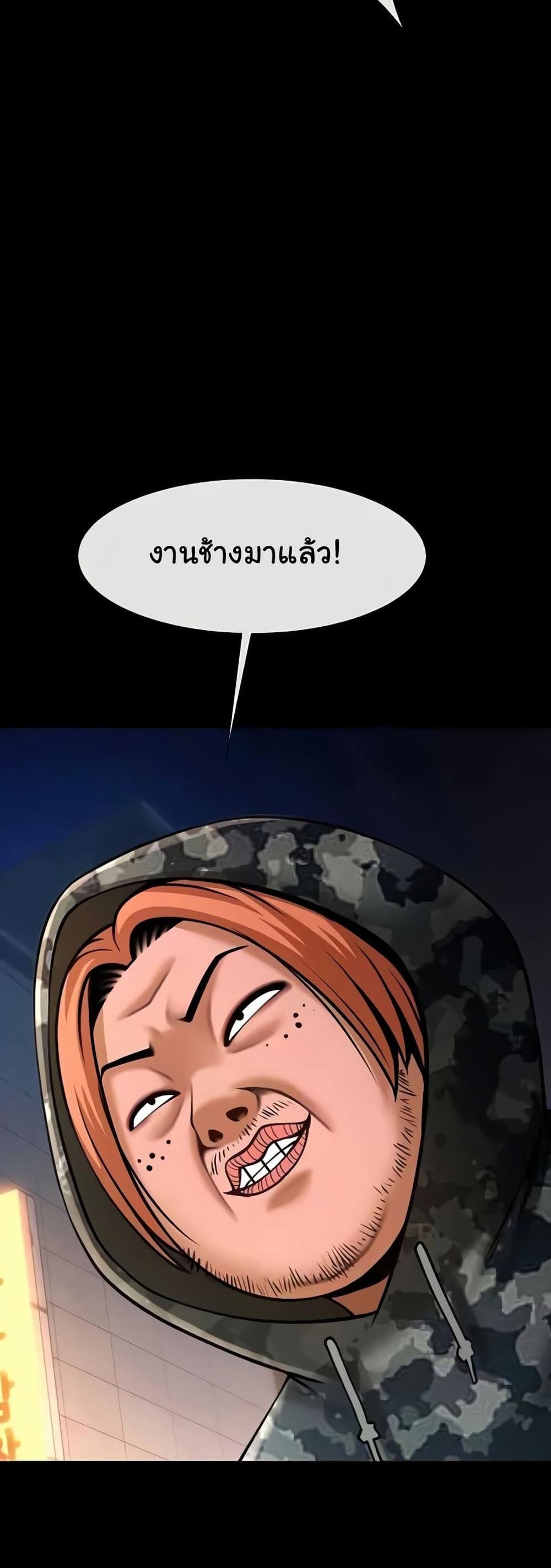 The Cheat Code Hitter Fucks Them All แปลไทย