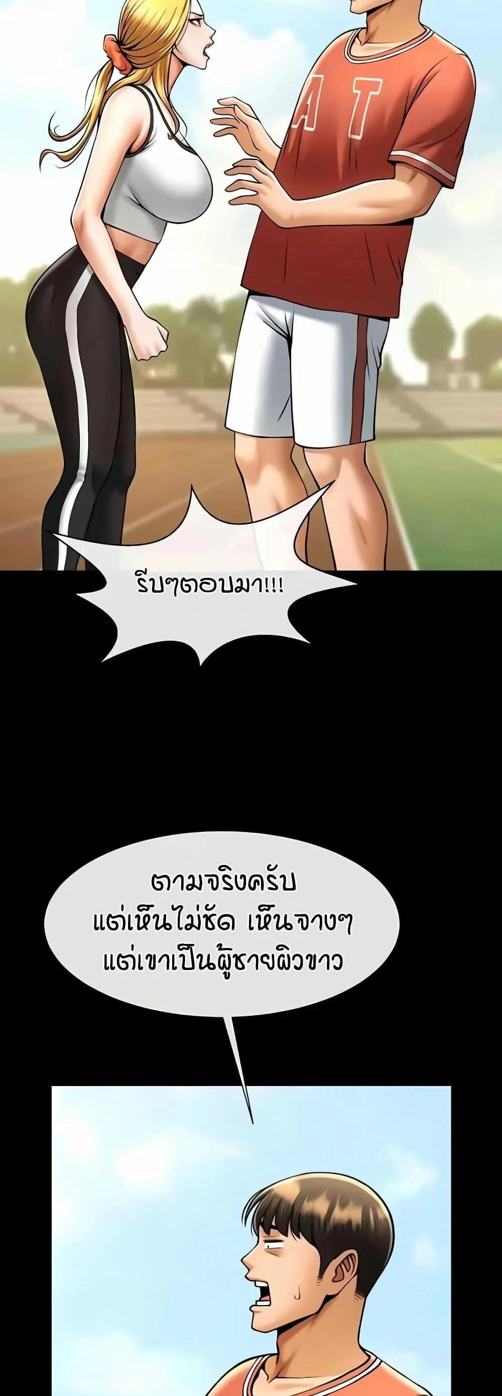 The Cheat Code Hitter Fucks Them All แปลไทย