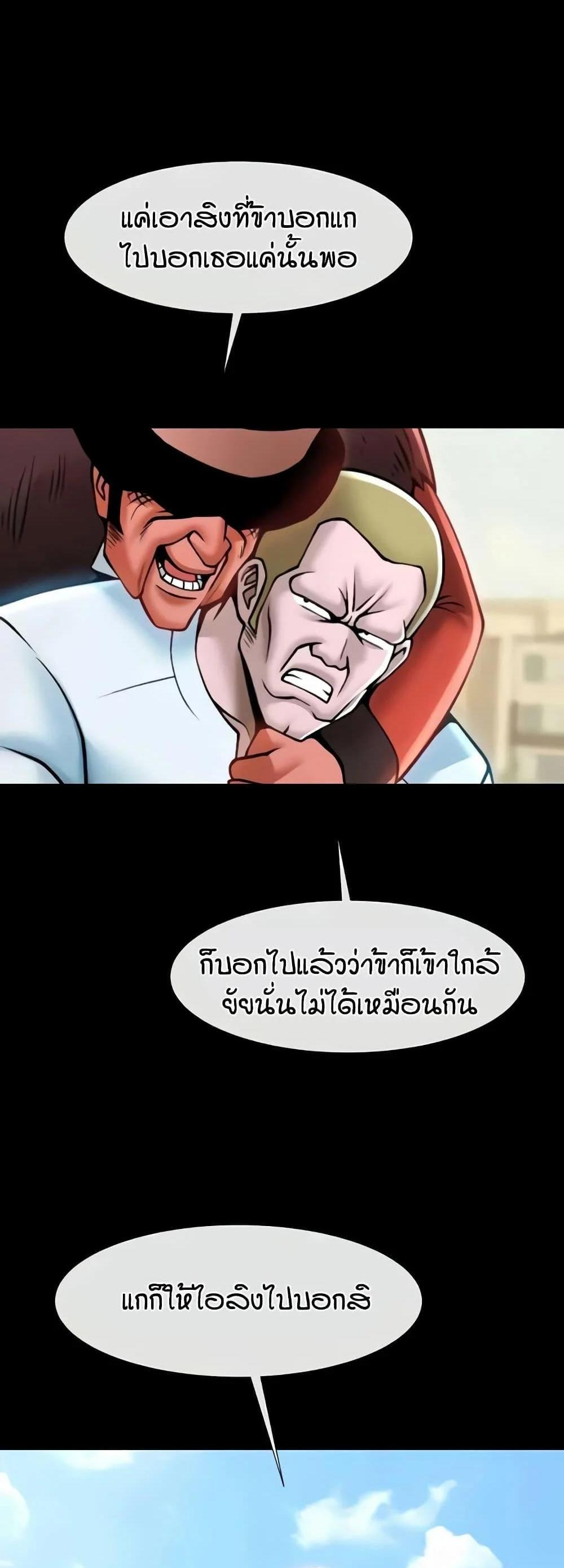 The Cheat Code Hitter Fucks Them All แปลไทย