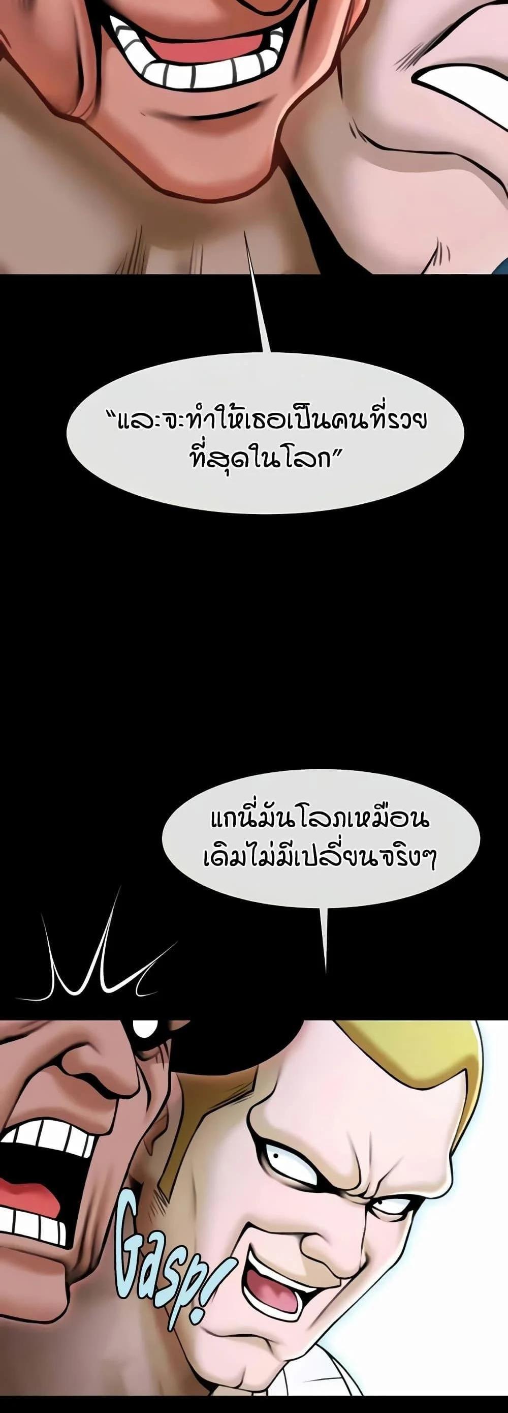 The Cheat Code Hitter Fucks Them All แปลไทย