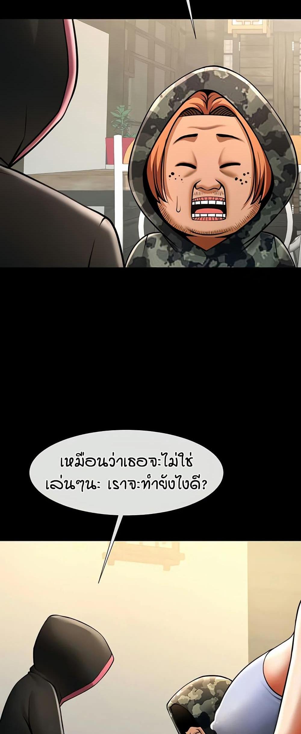 The Cheat Code Hitter Fucks Them All แปลไทย