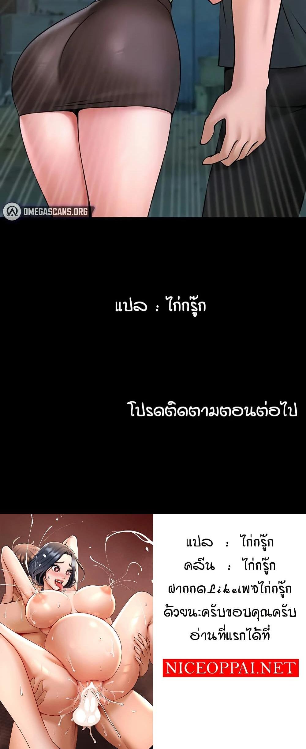 The Cheat Code Hitter Fucks Them All แปลไทย