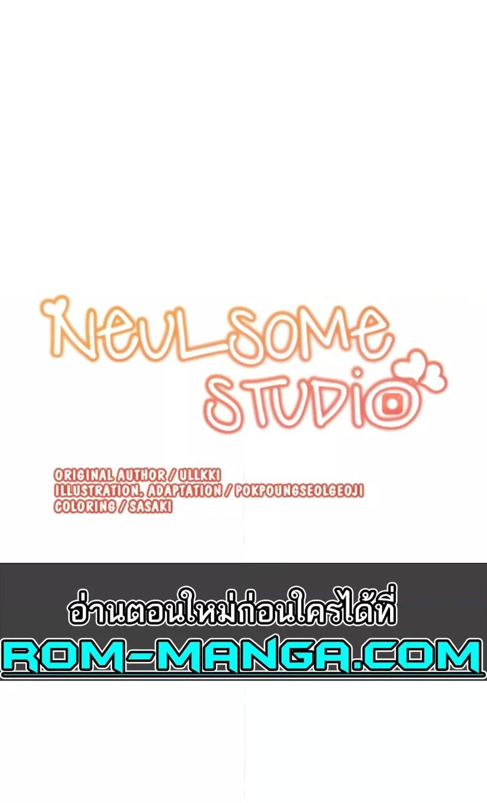 Neulsome Studio แปลไทย