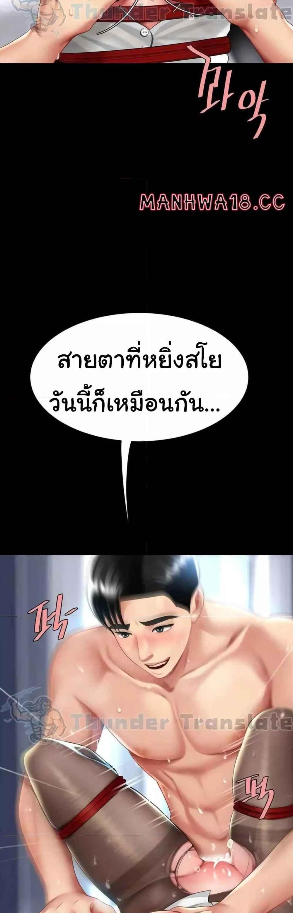 Go Ahead Mom แปลไทย