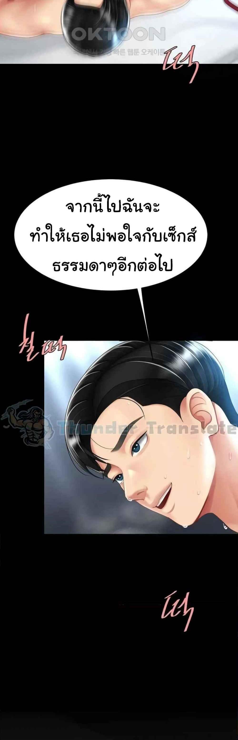 Go Ahead Mom แปลไทย