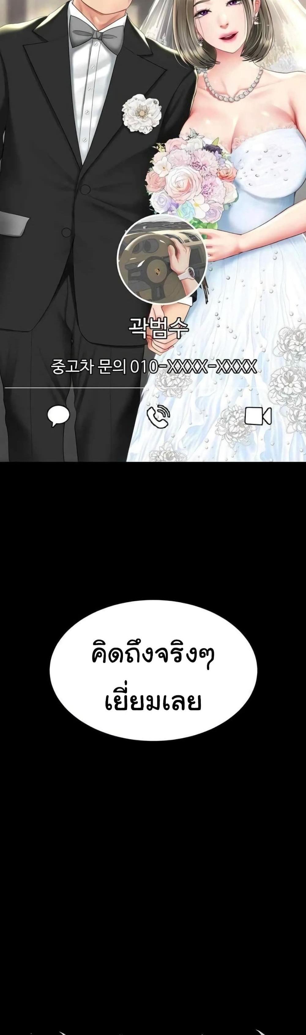 Go Ahead Mom แปลไทย