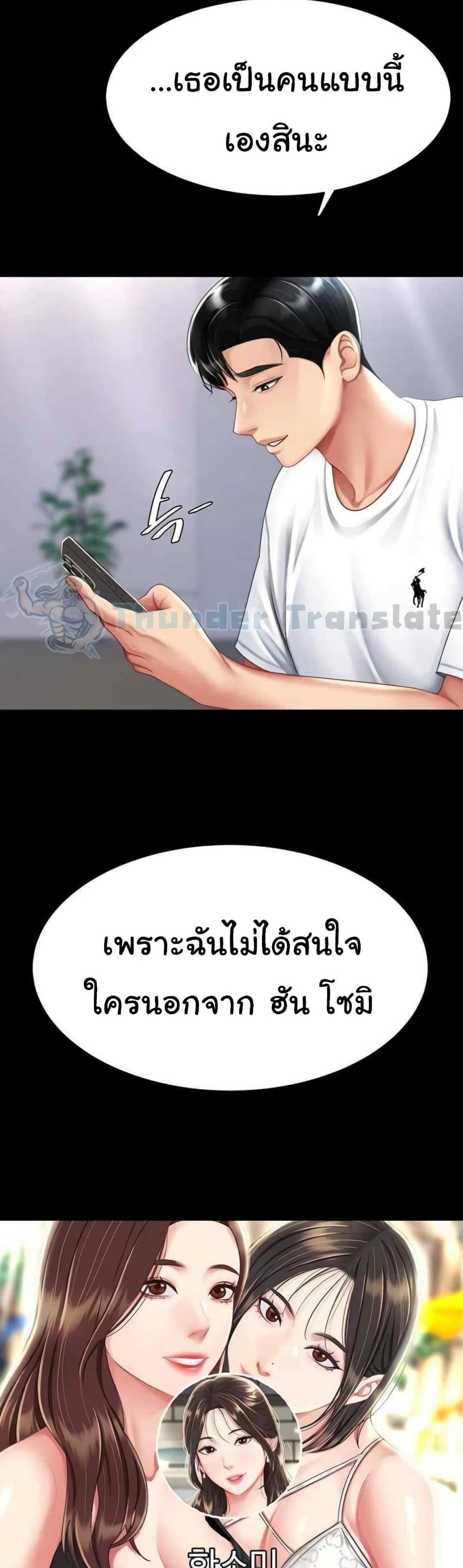 Go Ahead Mom แปลไทย