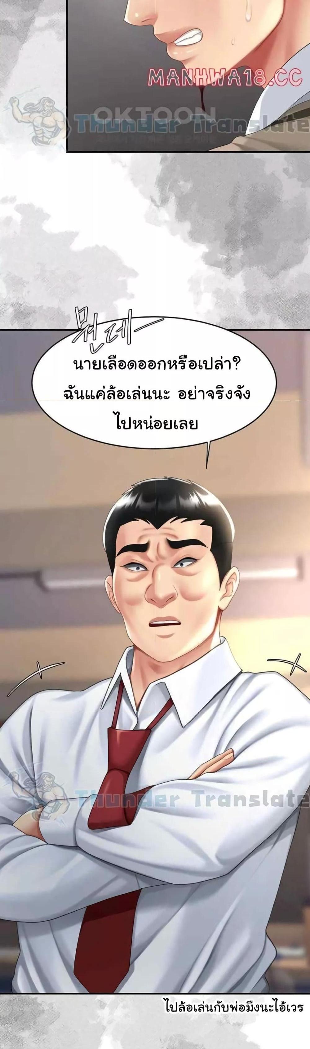 Go Ahead Mom แปลไทย