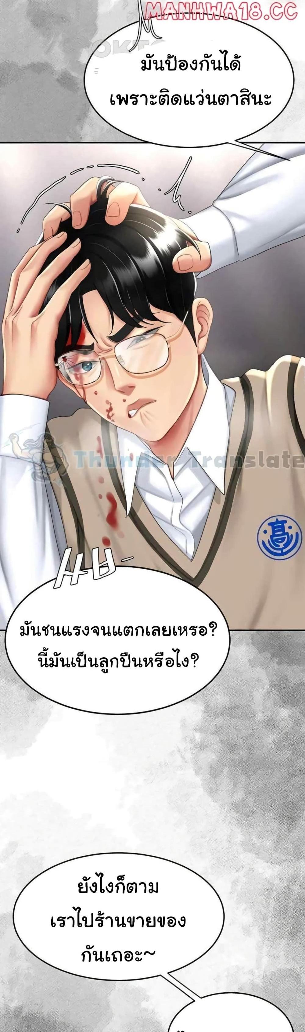 Go Ahead Mom แปลไทย