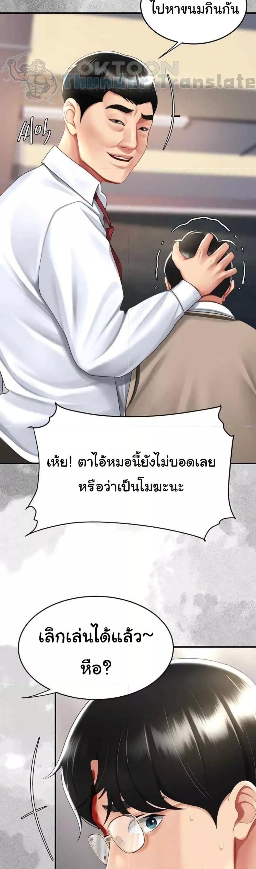 Go Ahead Mom แปลไทย