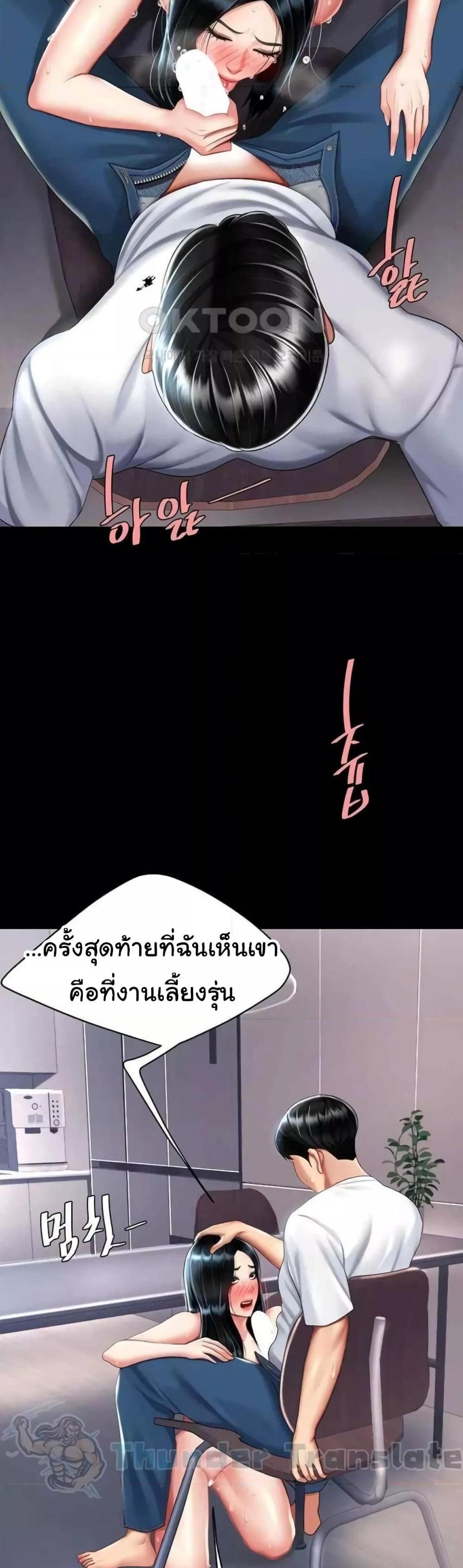 Go Ahead Mom แปลไทย