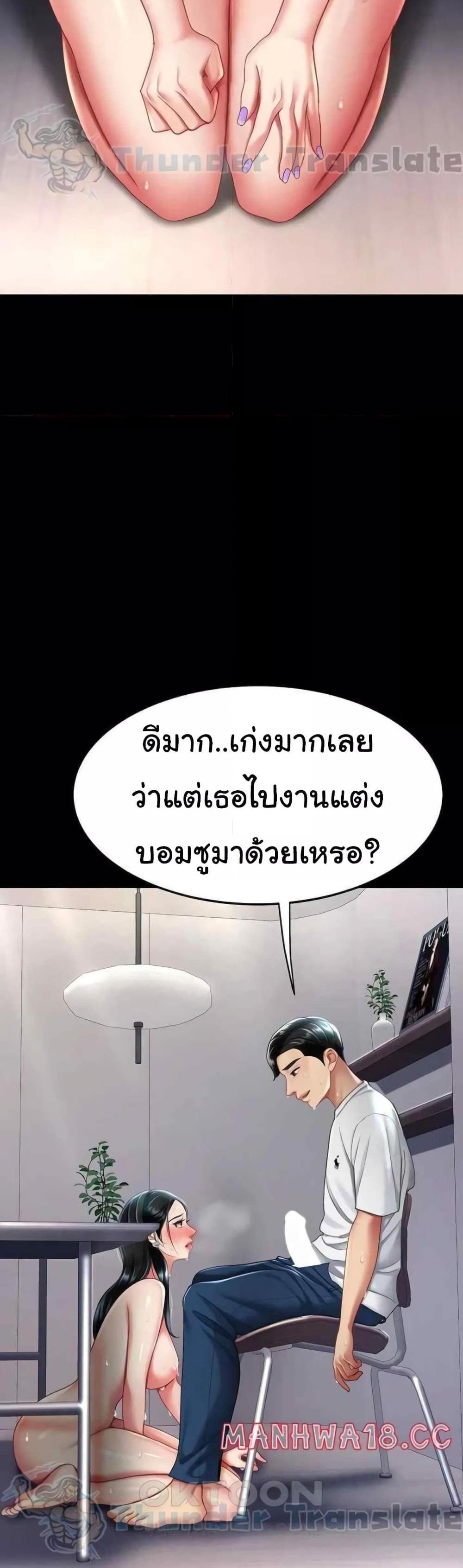 Go Ahead Mom แปลไทย