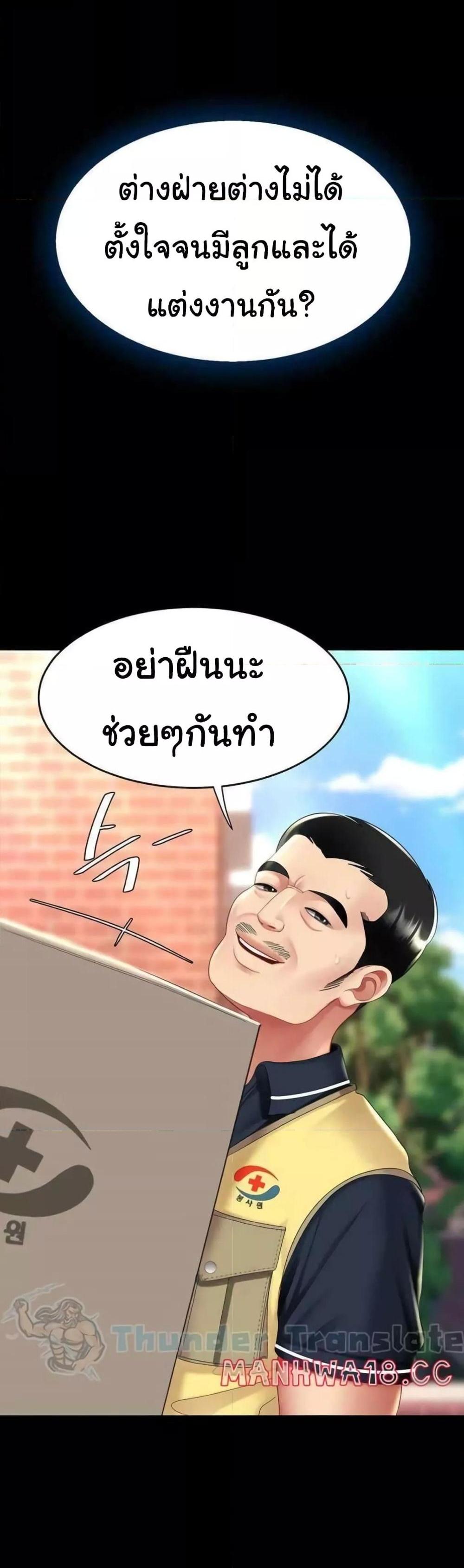 Go Ahead Mom แปลไทย