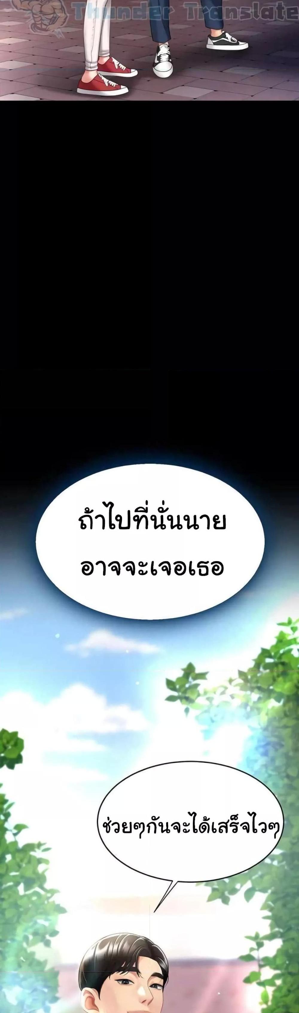 Go Ahead Mom แปลไทย