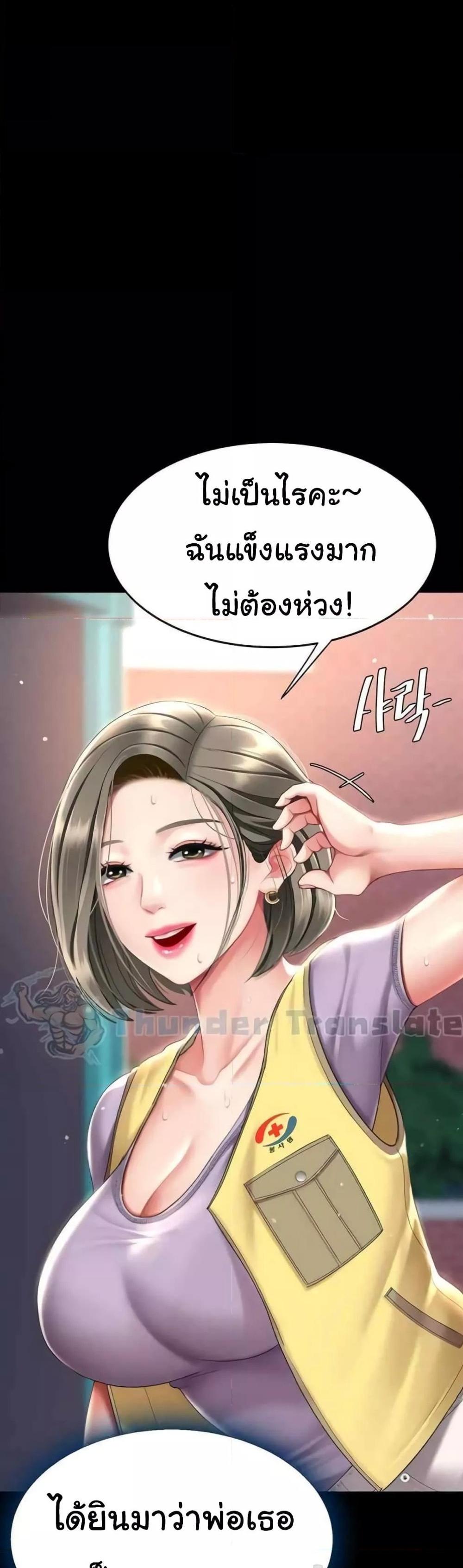 Go Ahead Mom แปลไทย