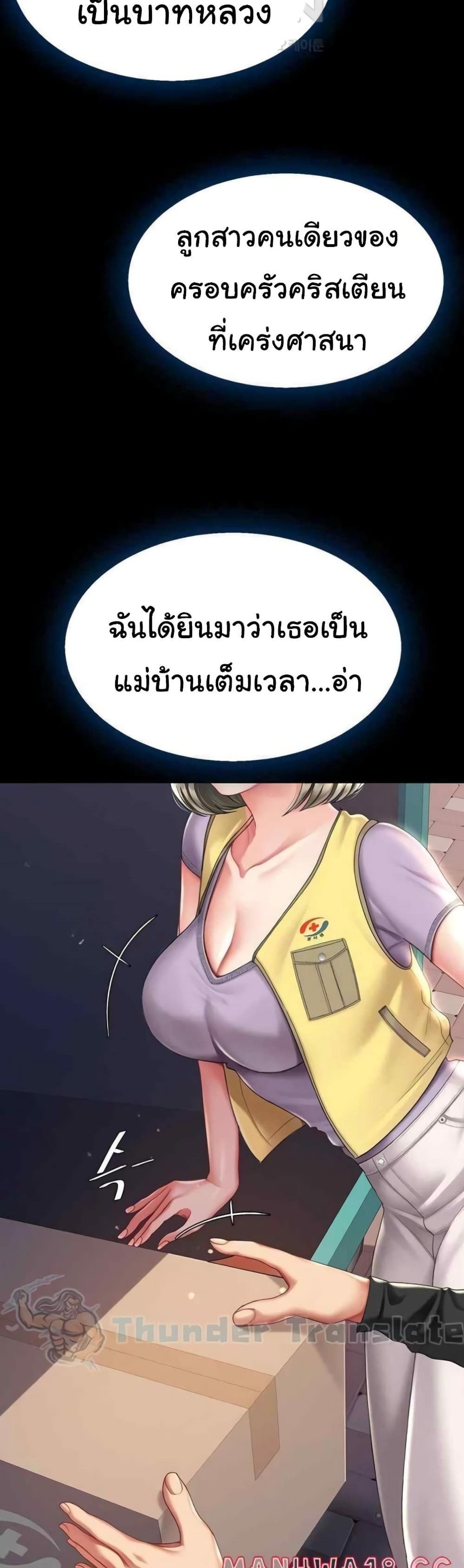 Go Ahead Mom แปลไทย