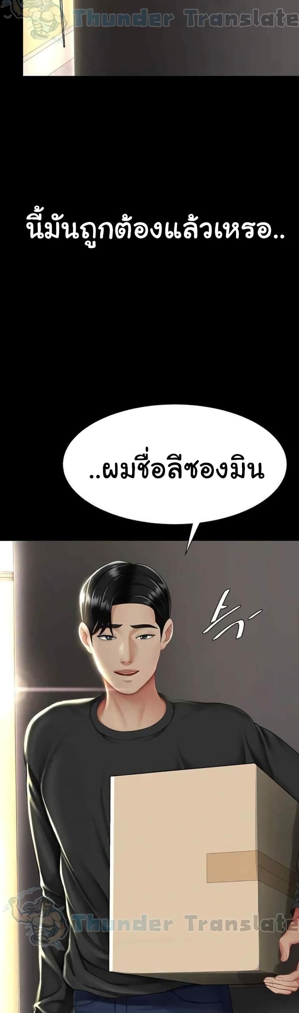 Go Ahead Mom แปลไทย