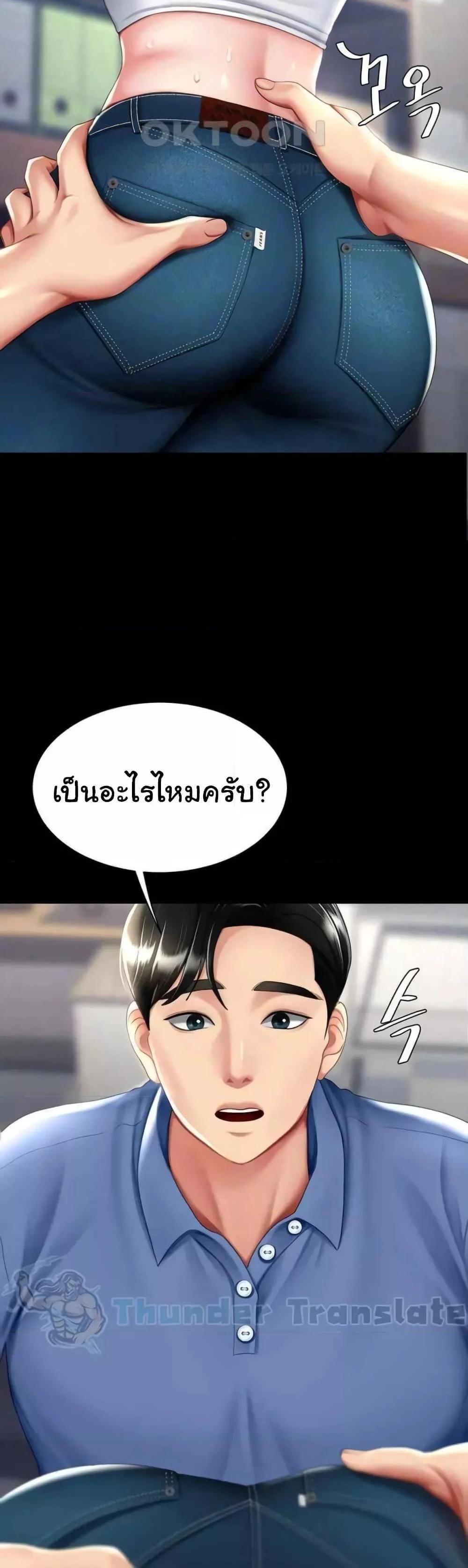 Go Ahead Mom แปลไทย