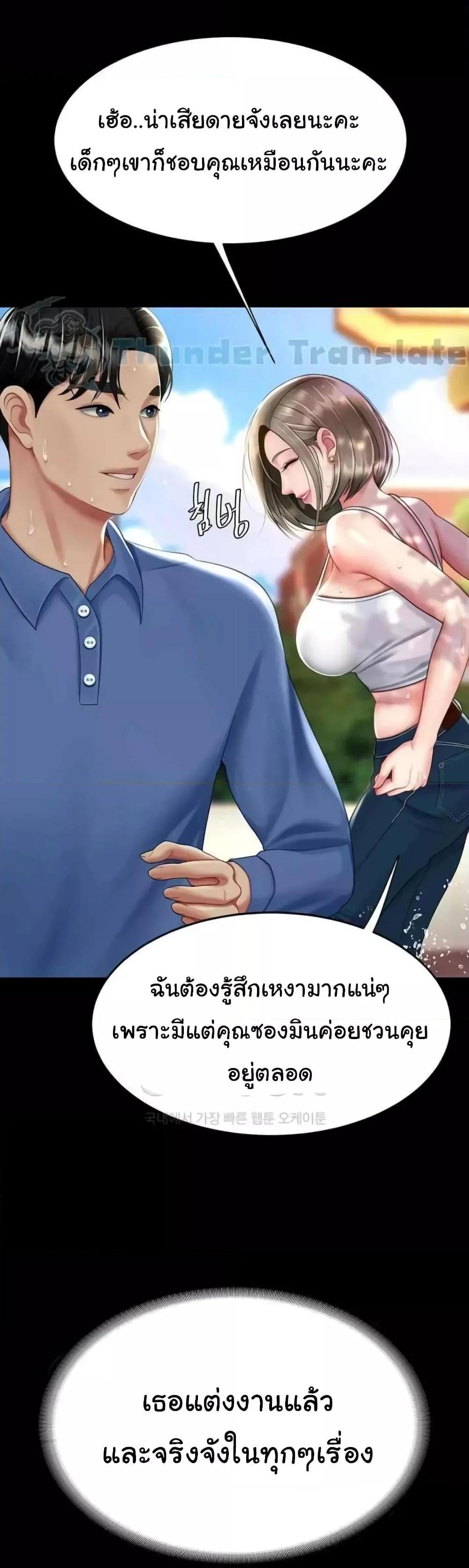 Go Ahead Mom แปลไทย