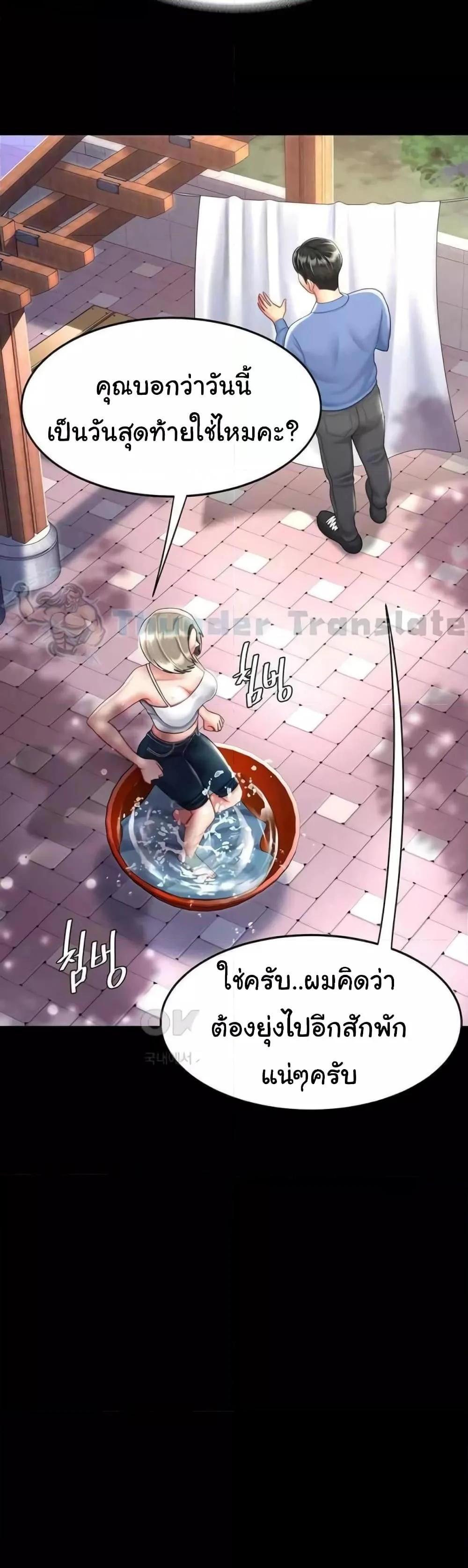 Go Ahead Mom แปลไทย