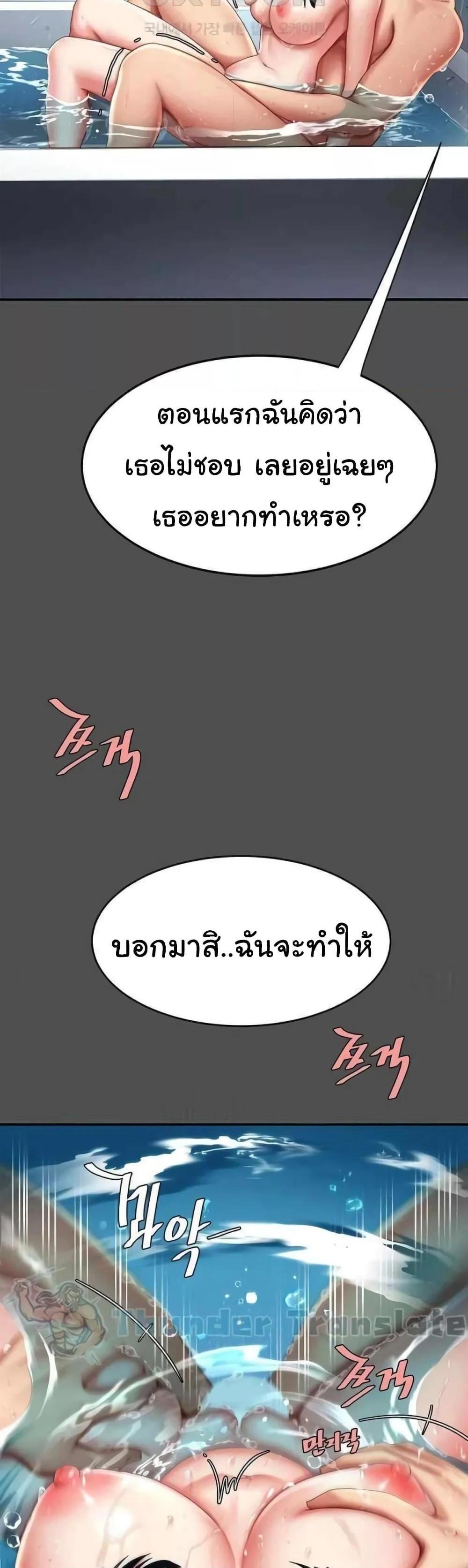 Go Ahead Mom แปลไทย