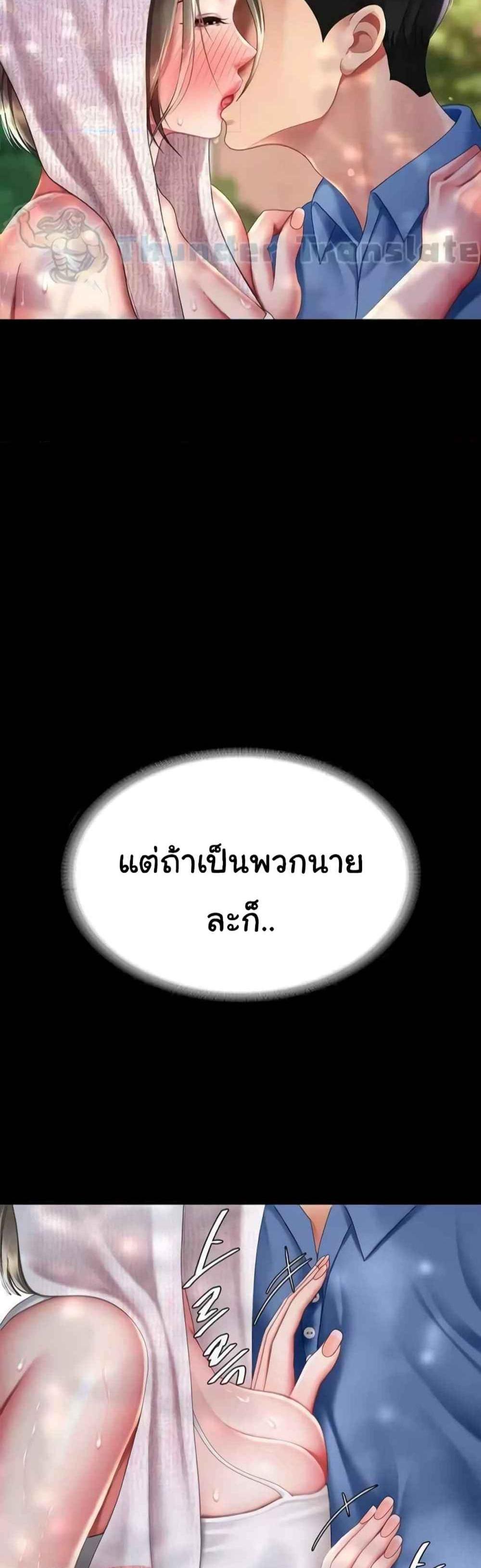 Go Ahead Mom แปลไทย