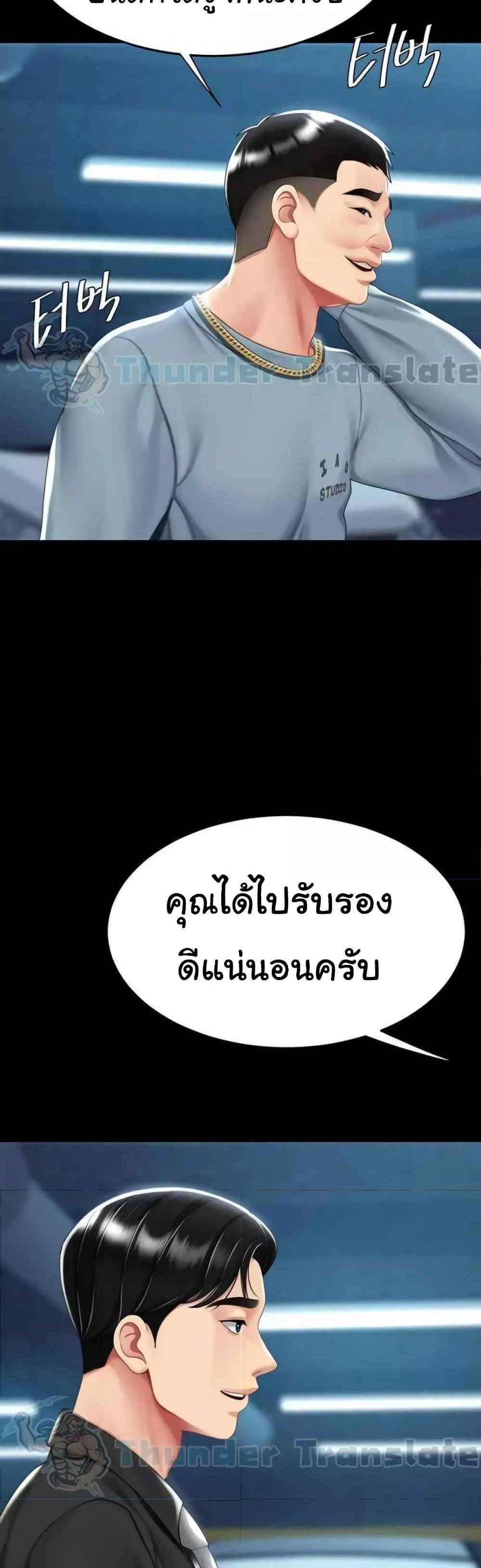 Go Ahead Mom แปลไทย