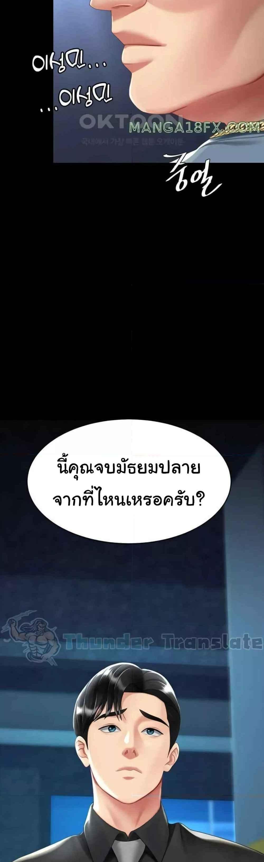 Go Ahead Mom แปลไทย