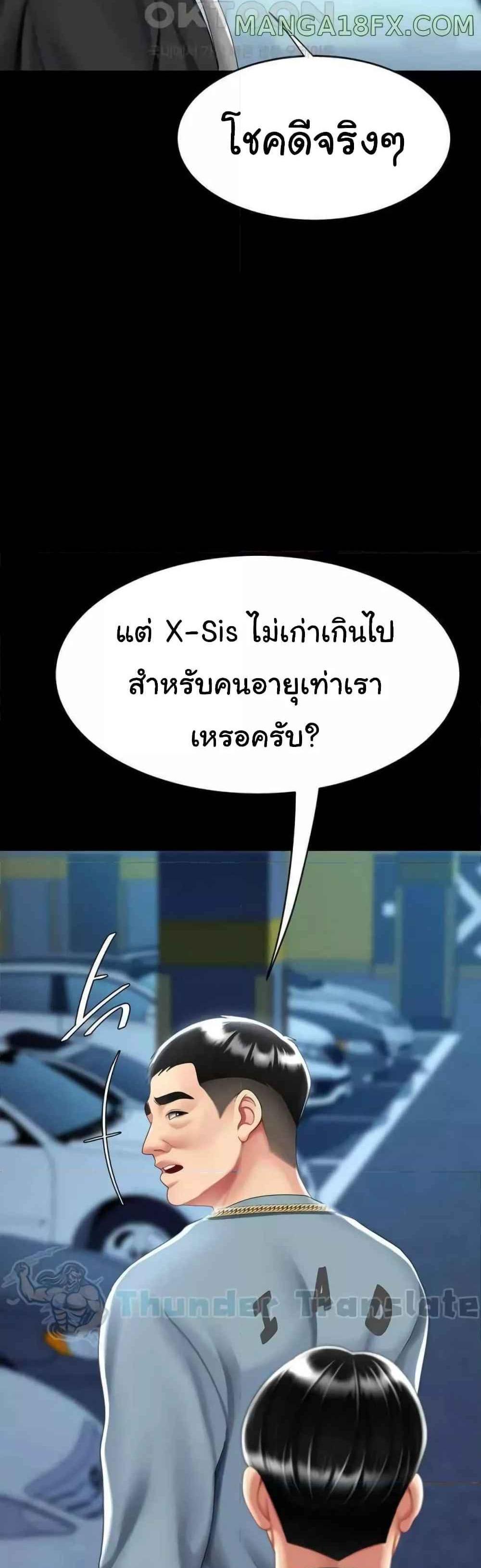 Go Ahead Mom แปลไทย