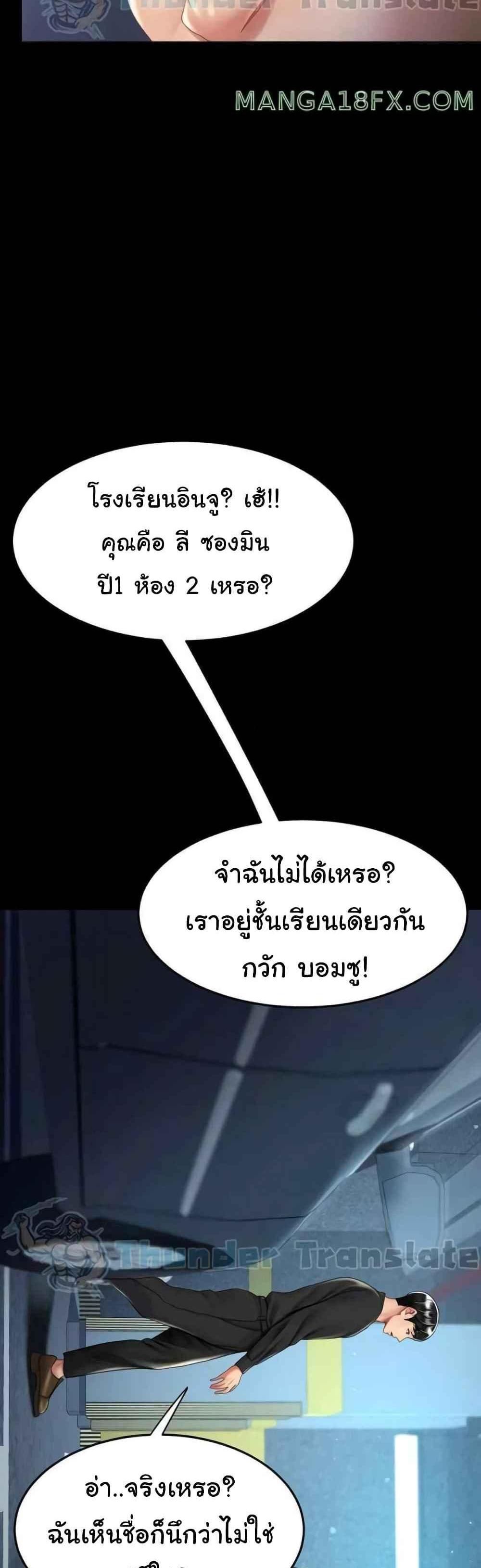 Go Ahead Mom แปลไทย