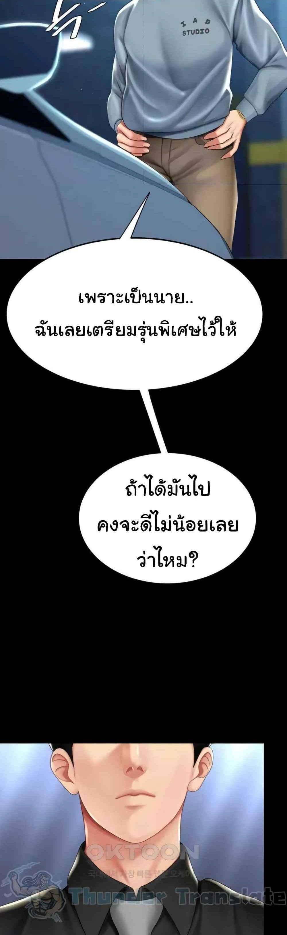 Go Ahead Mom แปลไทย