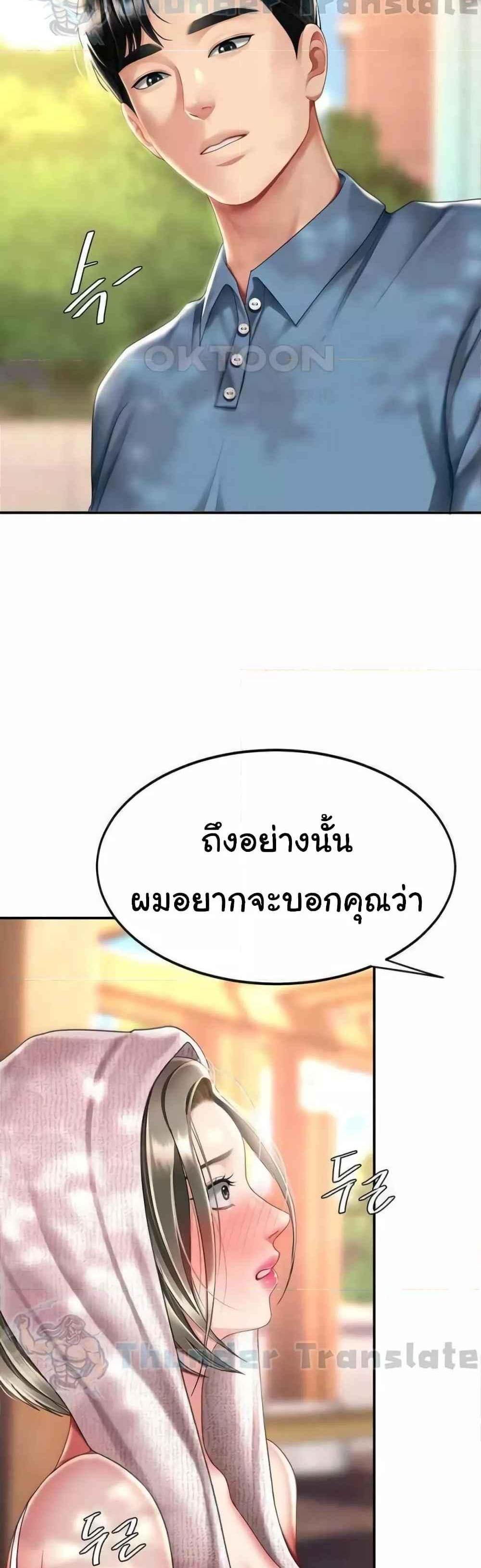 Go Ahead Mom แปลไทย