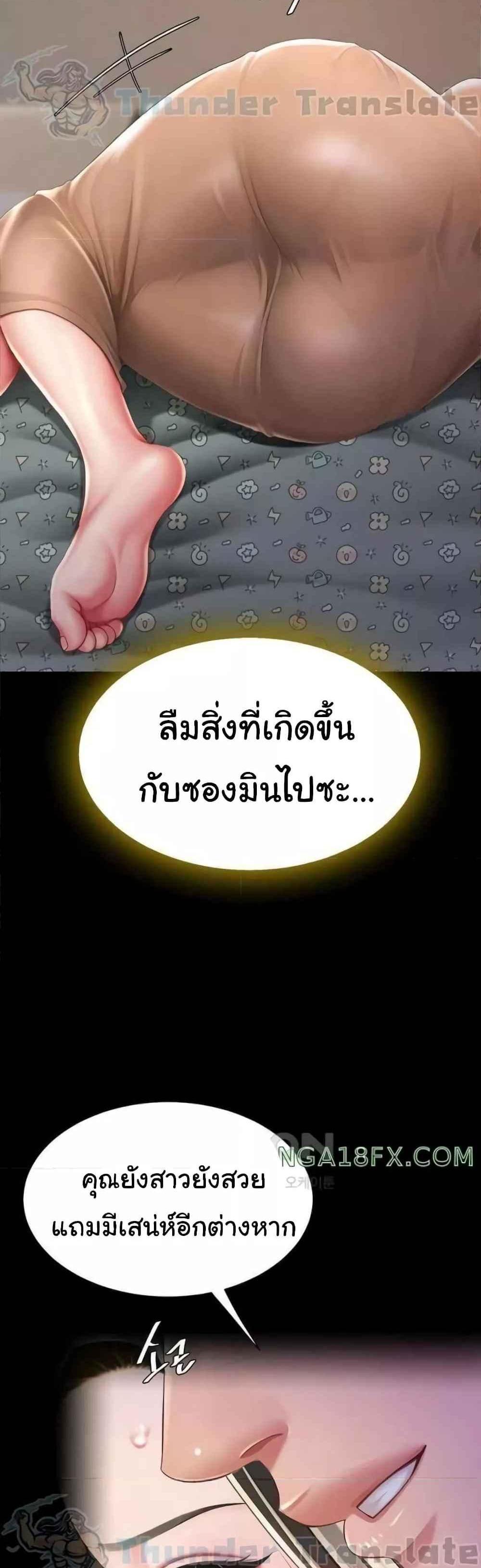 Go Ahead Mom แปลไทย