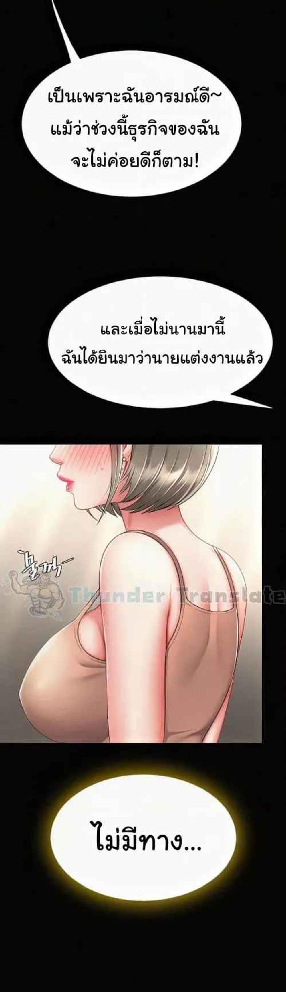 Go Ahead Mom แปลไทย