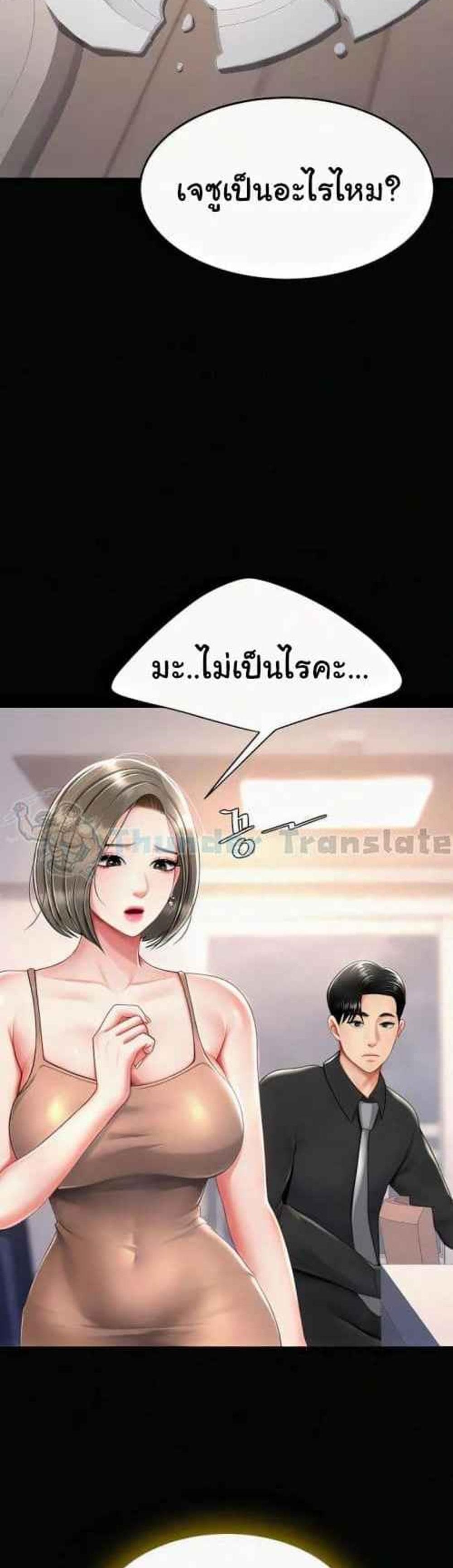 Go Ahead Mom แปลไทย