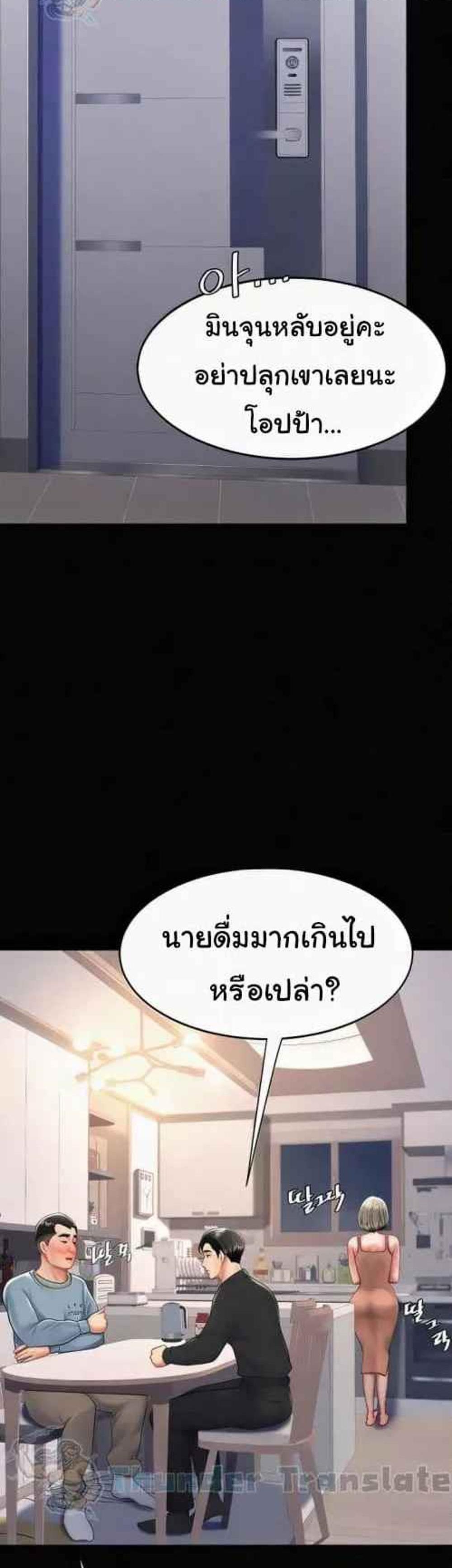 Go Ahead Mom แปลไทย