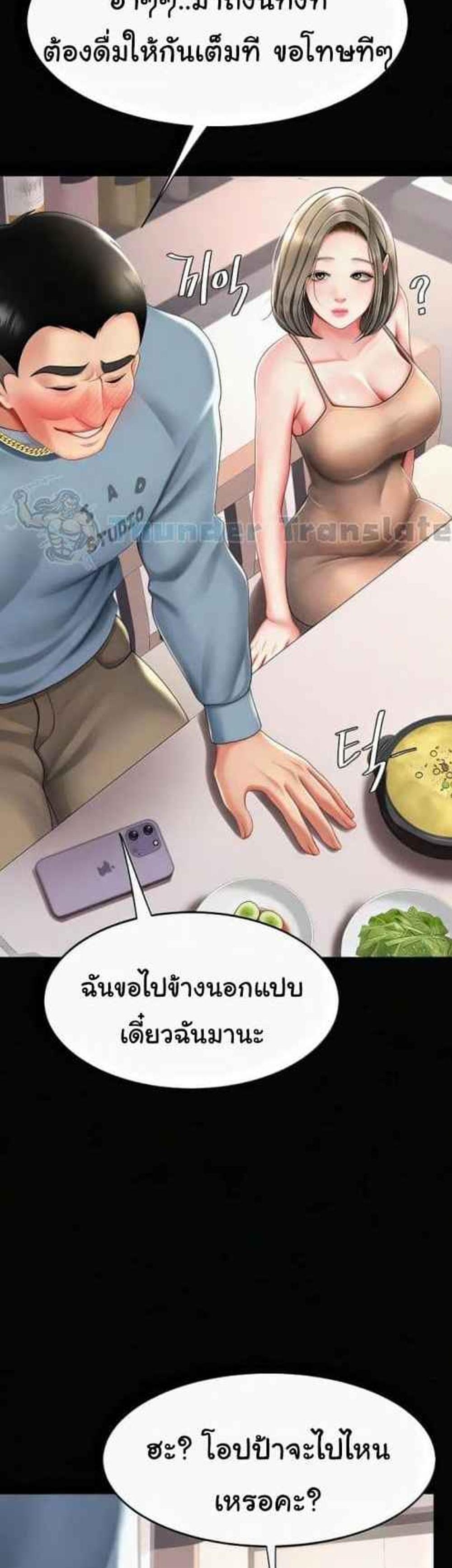 Go Ahead Mom แปลไทย