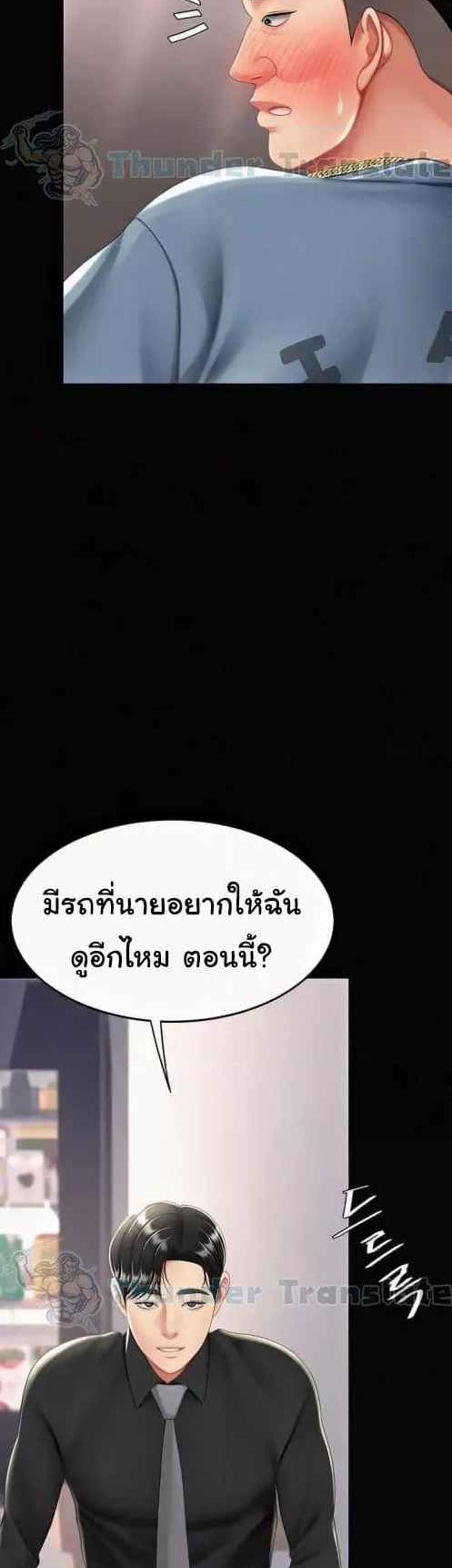 Go Ahead Mom แปลไทย