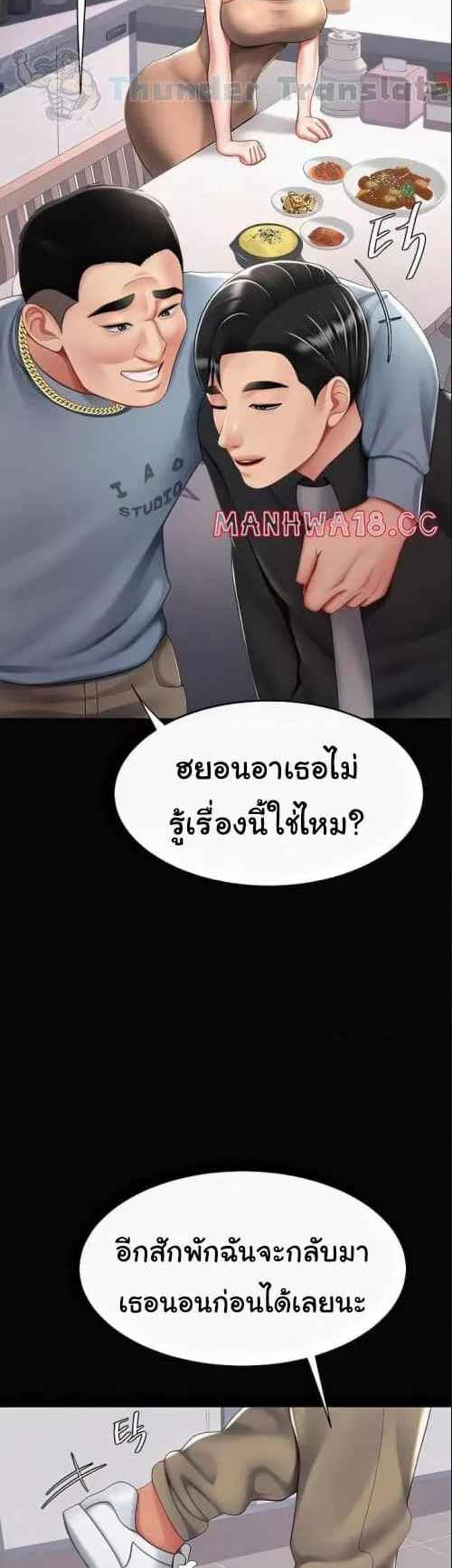 Go Ahead Mom แปลไทย