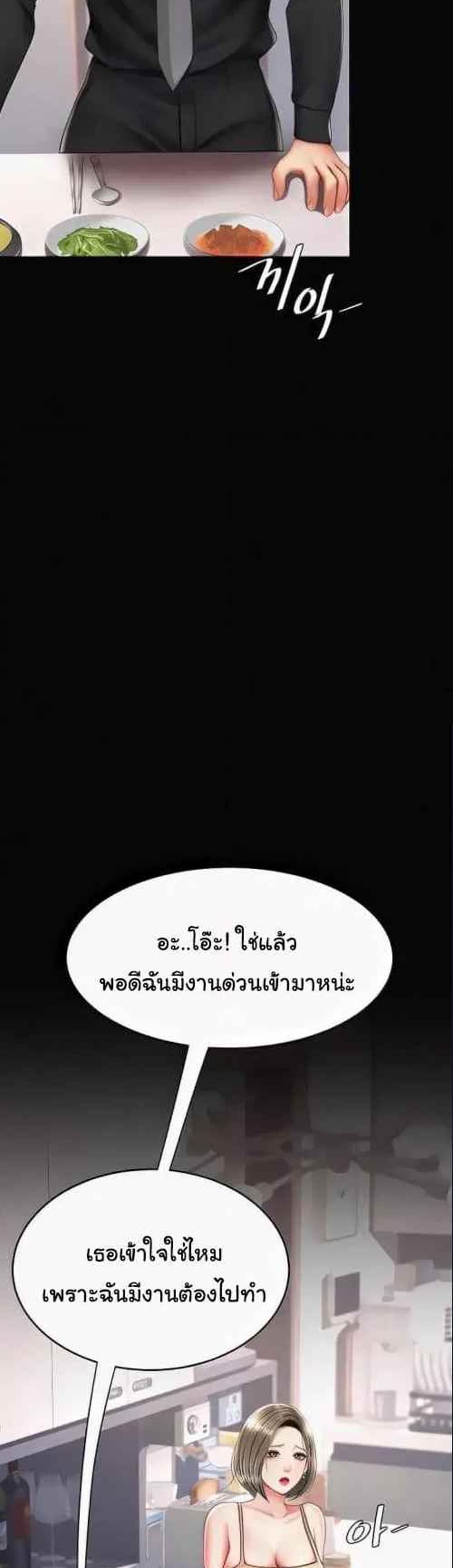 Go Ahead Mom แปลไทย