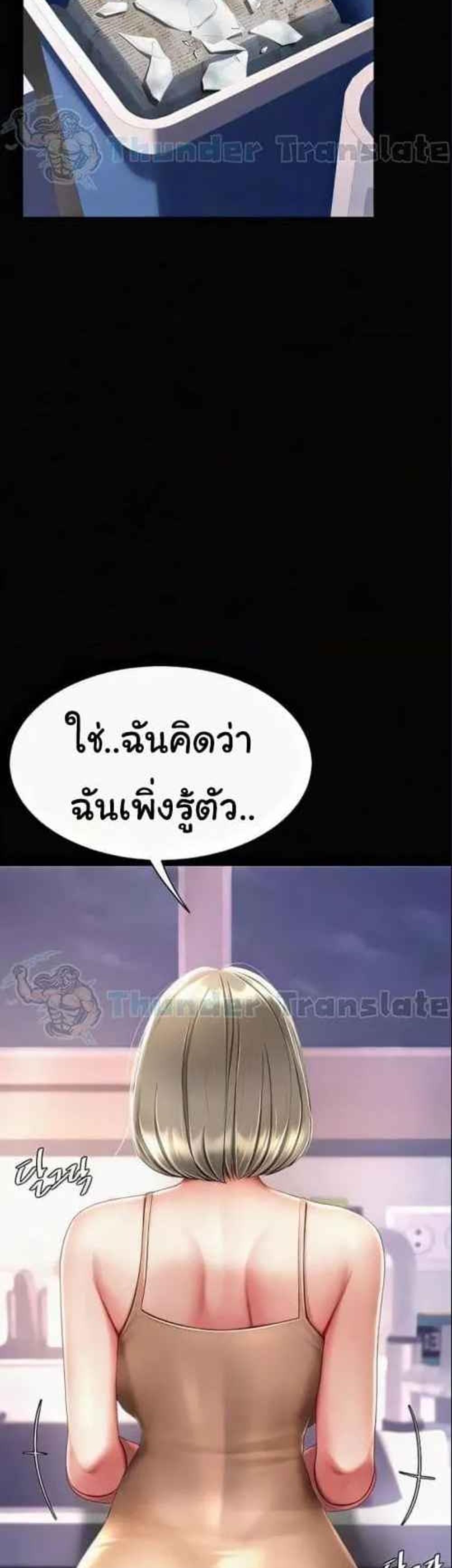 Go Ahead Mom แปลไทย