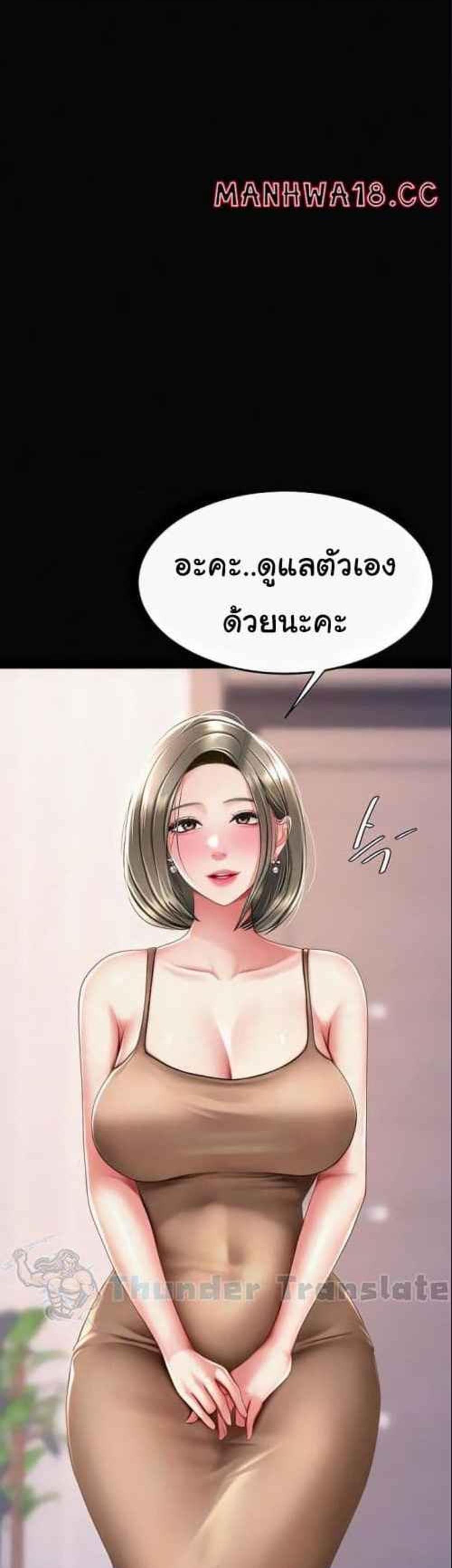 Go Ahead Mom แปลไทย