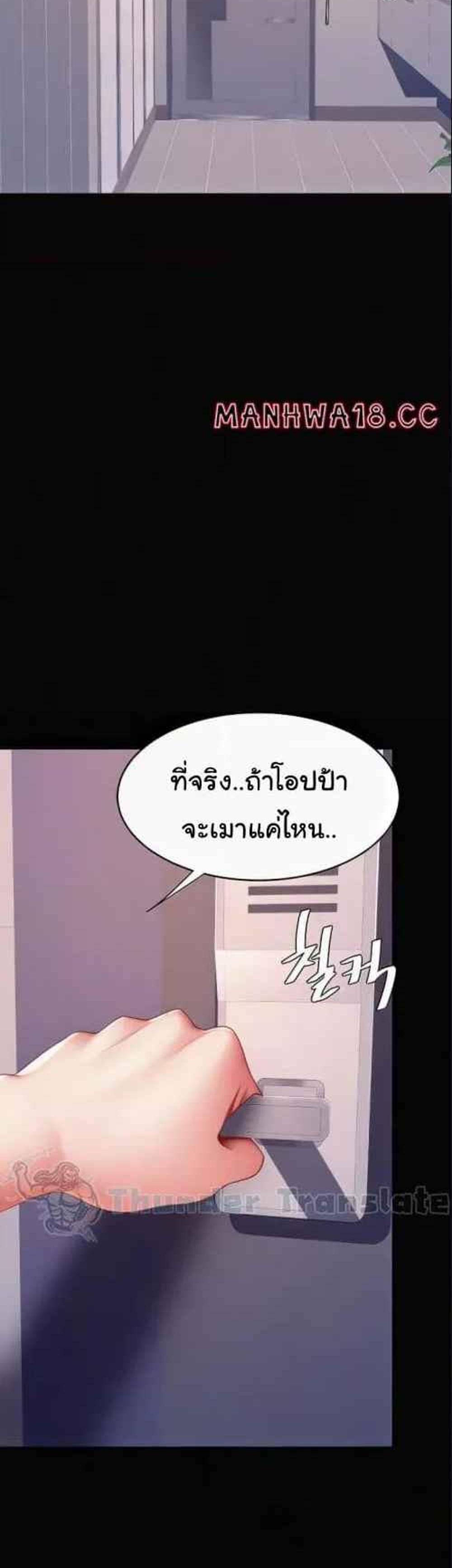 Go Ahead Mom แปลไทย