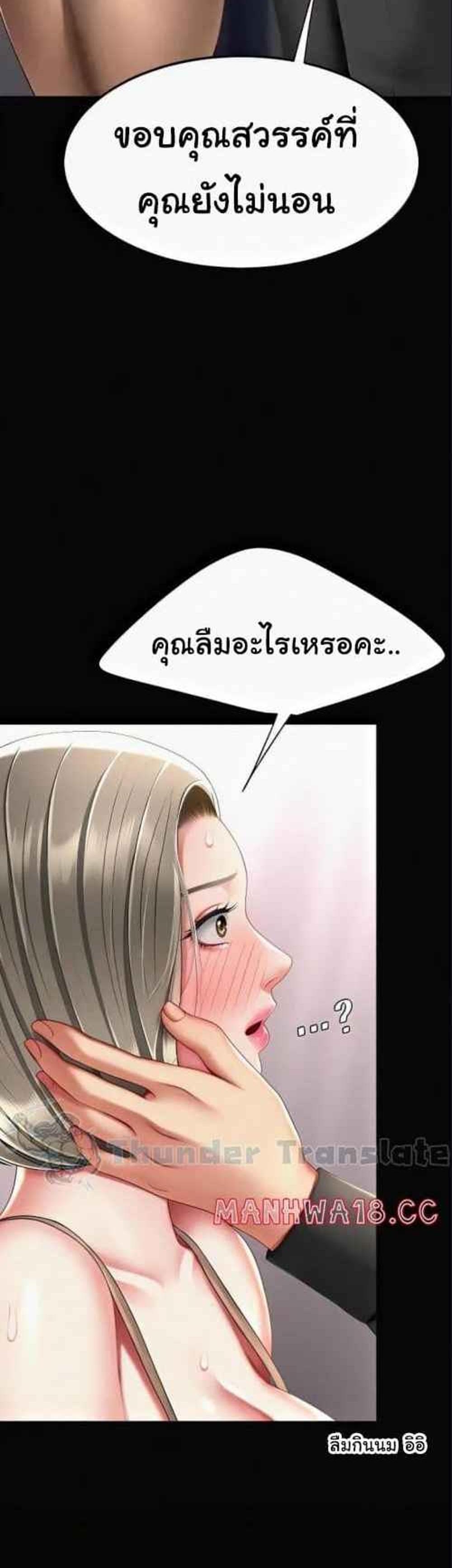 Go Ahead Mom แปลไทย