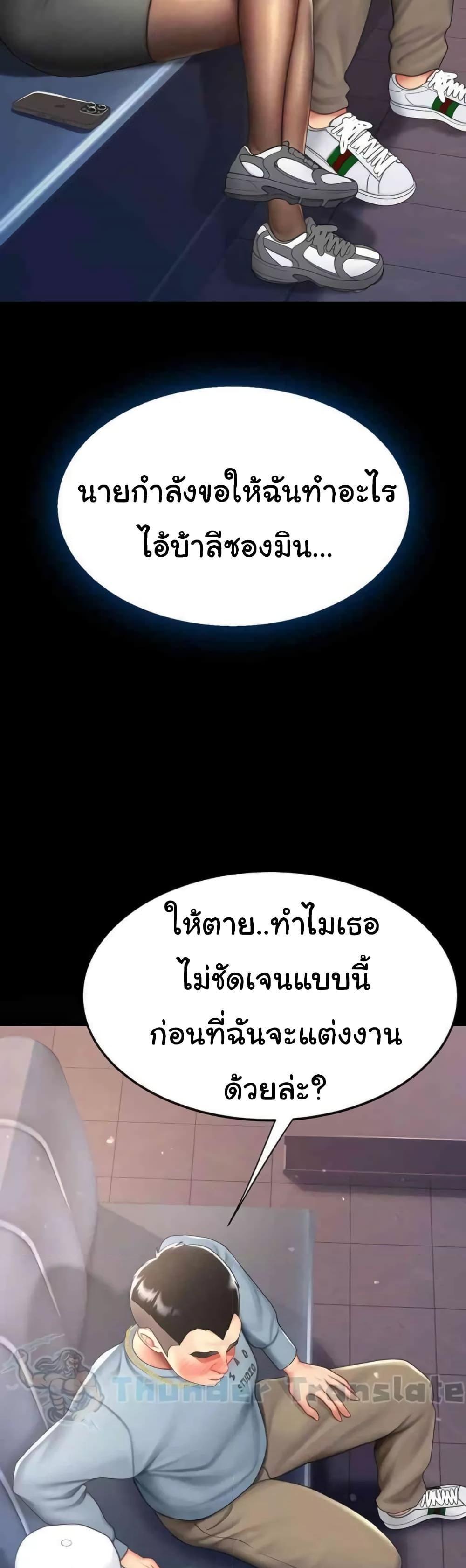 Go Ahead Mom แปลไทย