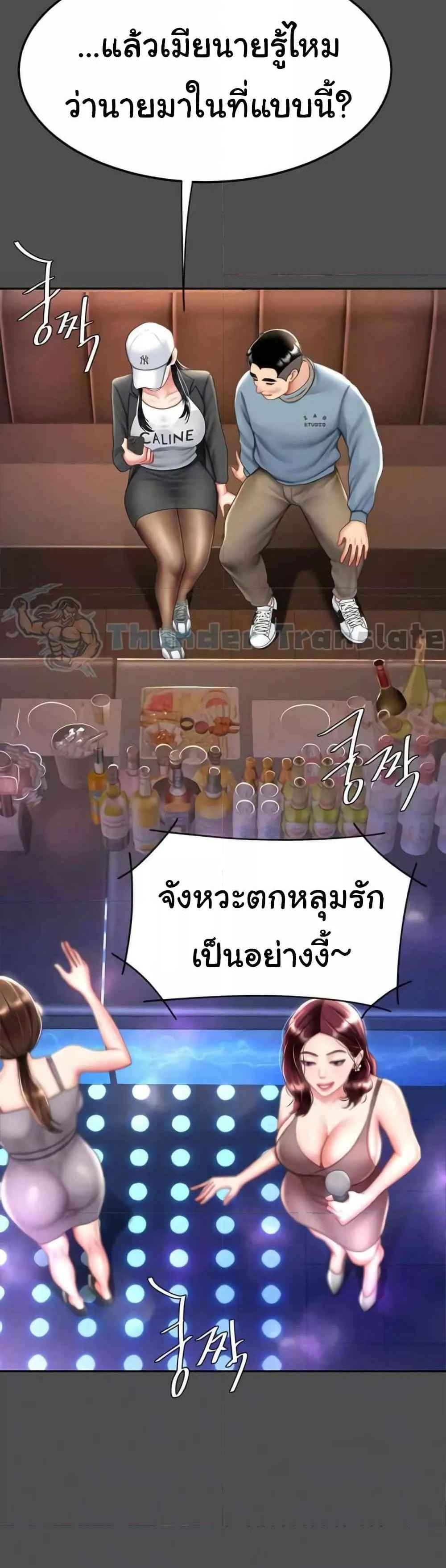 Go Ahead Mom แปลไทย