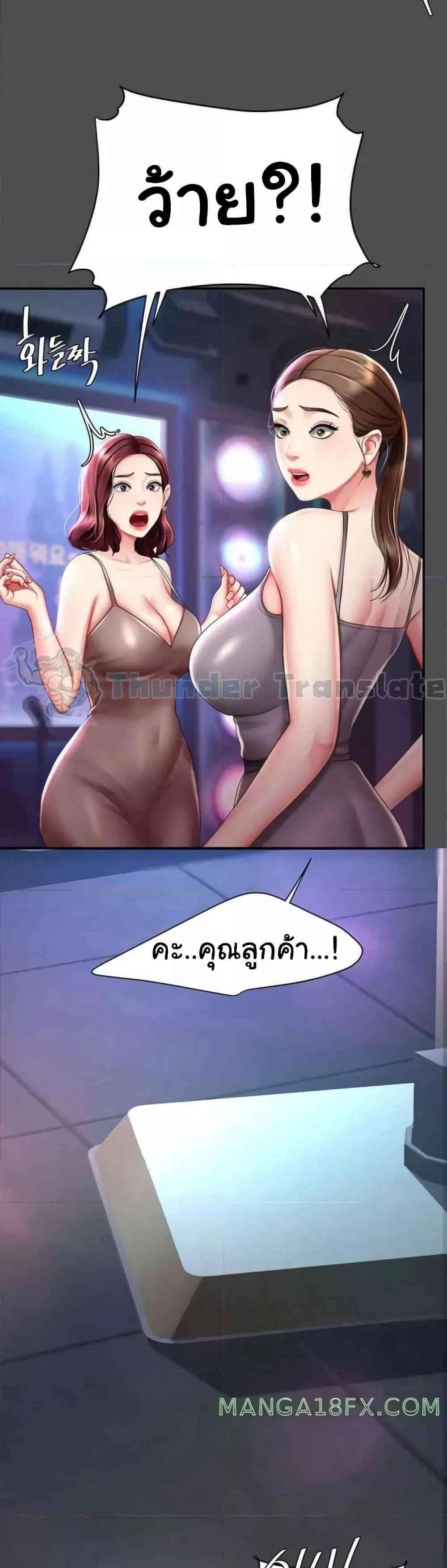 Go Ahead Mom แปลไทย