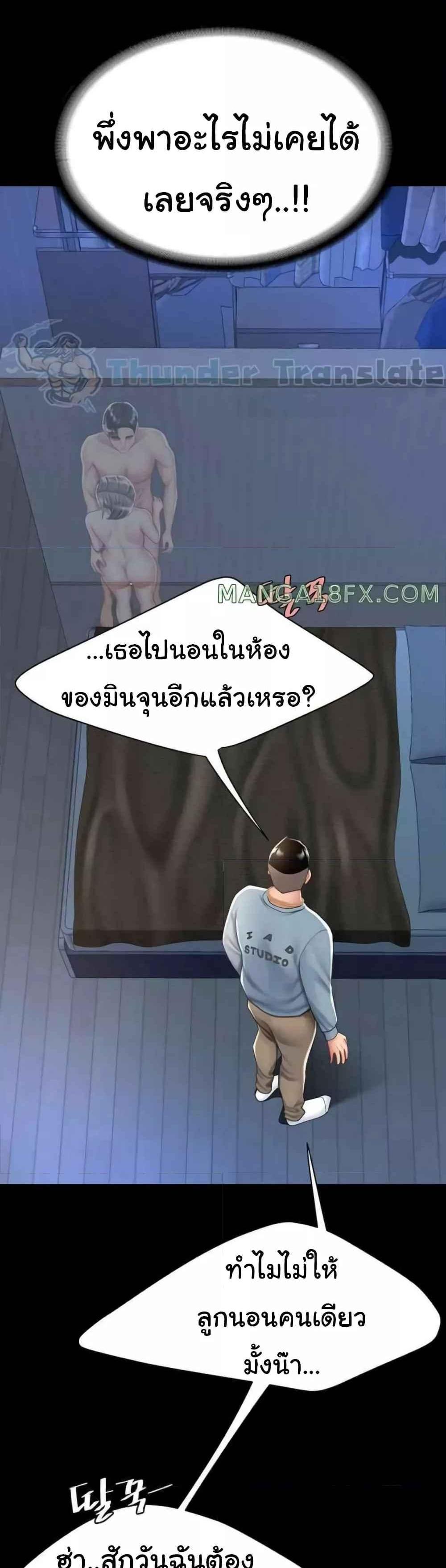 Go Ahead Mom แปลไทย