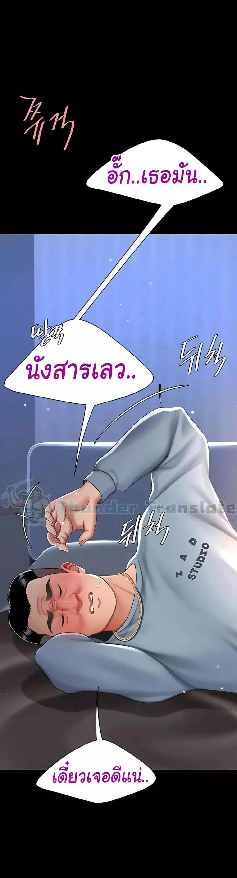 Go Ahead Mom แปลไทย